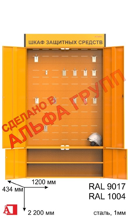 Шкаф СИЗ "АЛЬФА-2" Закрытый (РОСНЕФТЬ)