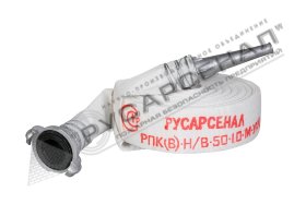 Рукав пожарный РПК(В)-Н/В-50-1,0-М-УХЛ1 с головками ГР-50 A-П и стволом РС-50.01 А 18 м