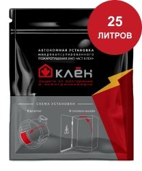 Автономная установка пожаротушения УМП АСТ КЛЕН-25